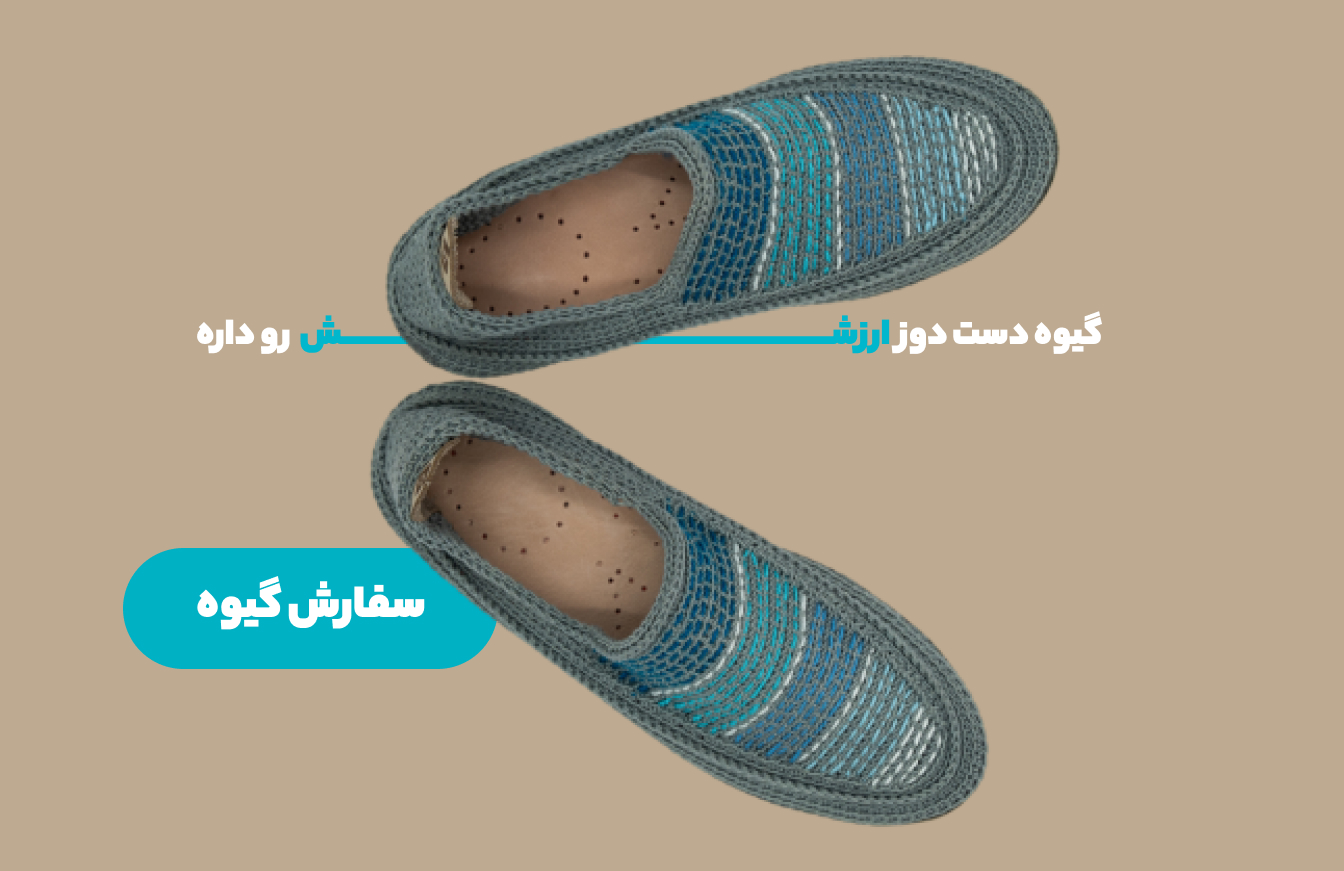 خزید گیوه دست دوز