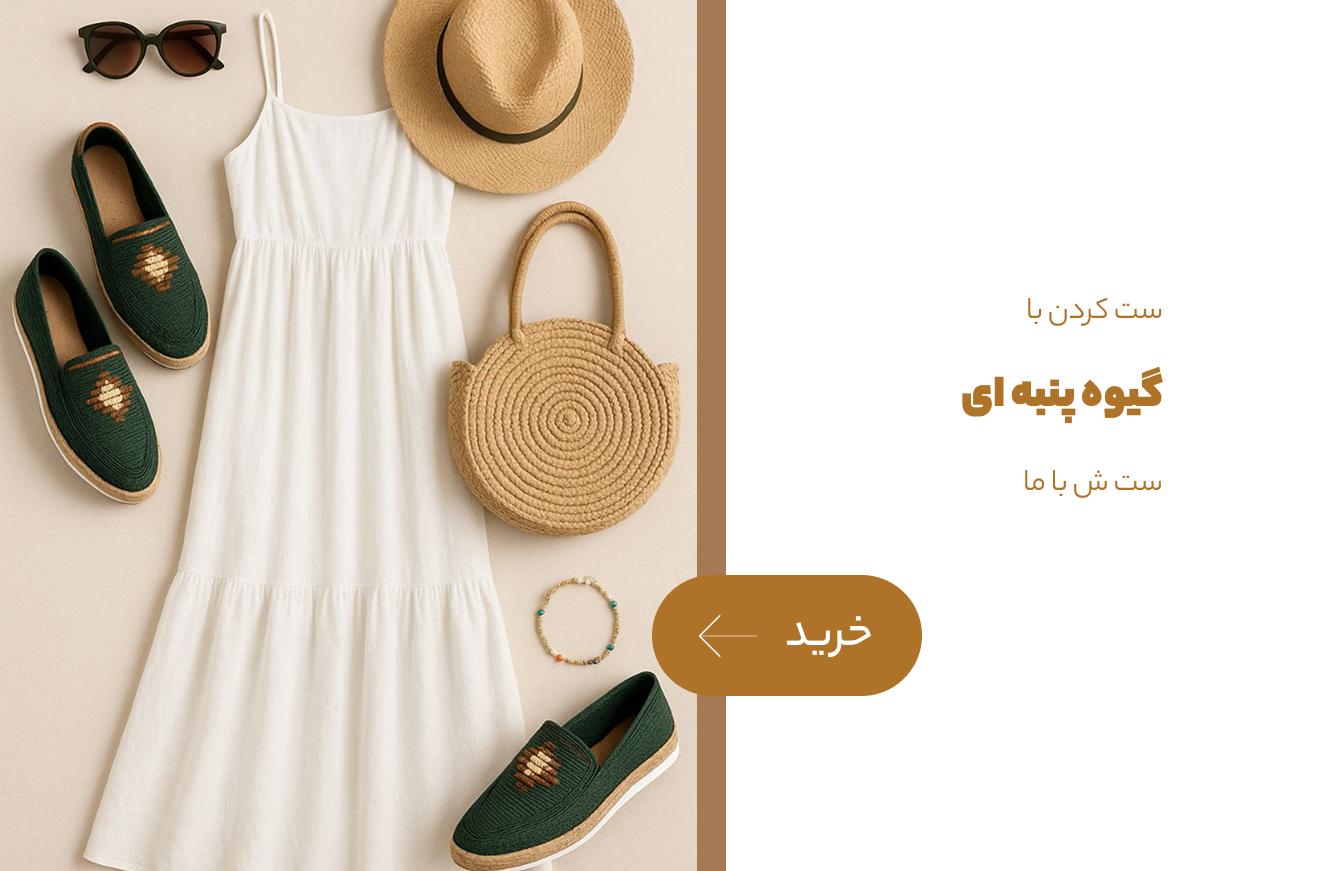 ست سنتی کیف و گیوه